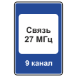 Дорожный знак 7.16 «Зона радиосвязи с аварийными службами» (металл 0,8 мм, III типоразмер: 1350х900 мм, С/О пленка: тип Б высокоинтенсив.)